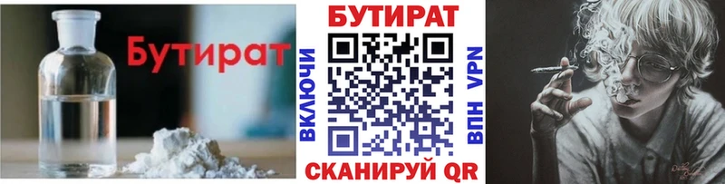 БУТИРАТ бутик Волоколамск